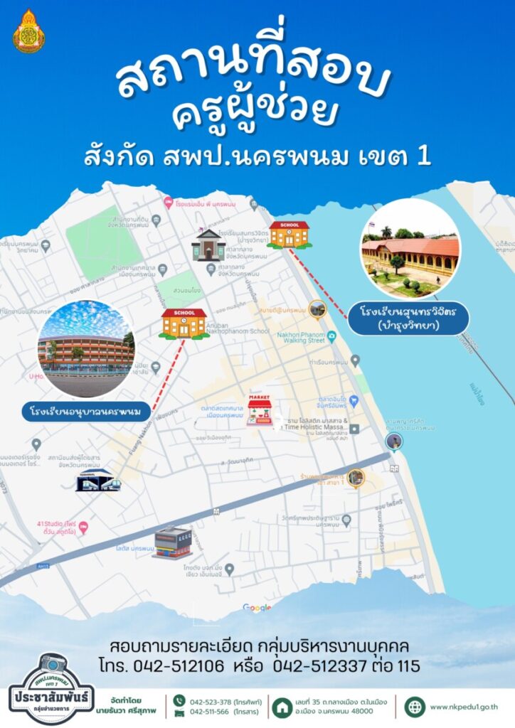 แผนที่ ครูผู้ช่วย 67