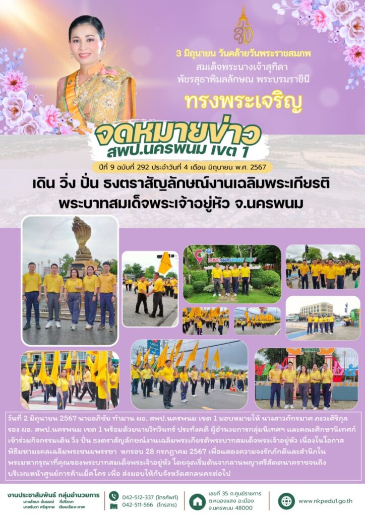 กิจกรรมเดิน วิ่ง ปั่น ธงตราสัญลักษณ์งานเฉลิมพระเกียรติพระบาทสมเด็จพระเจ้าอยู่หัว 1 จม. สพป.นพ 1 เดือน มิ.ย