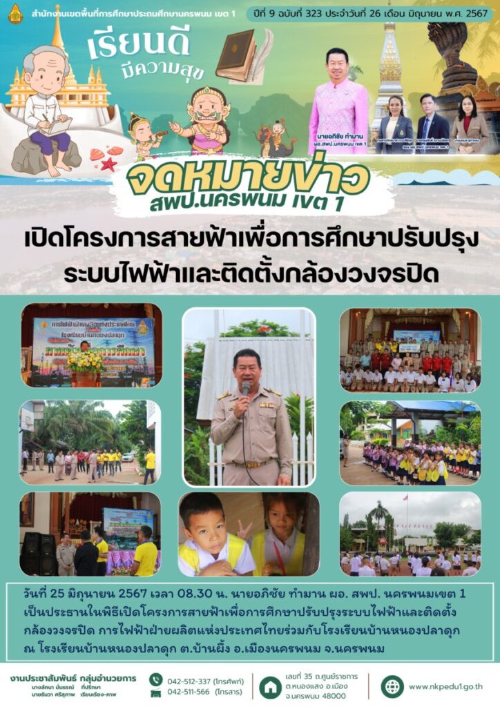 จม. สพป.นพ 1 เดือน มิ.ย 9