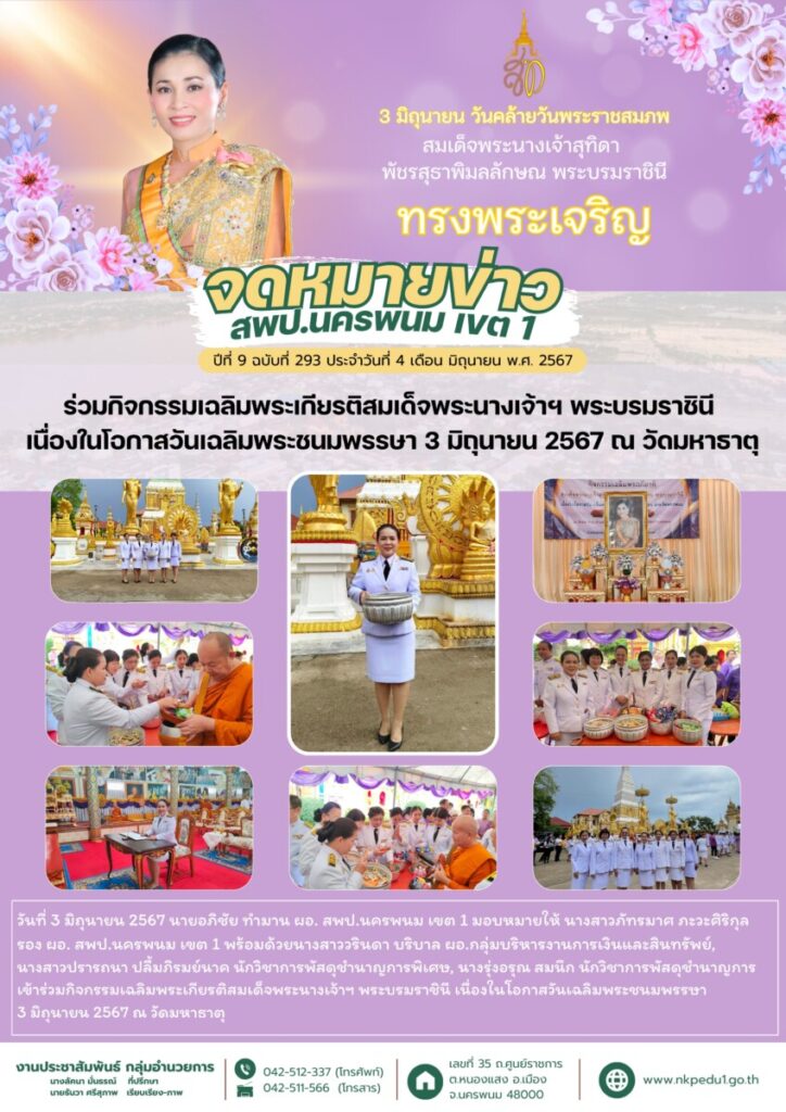 จม. สพป.นพ 1 เดือน มิ.ย. 1
