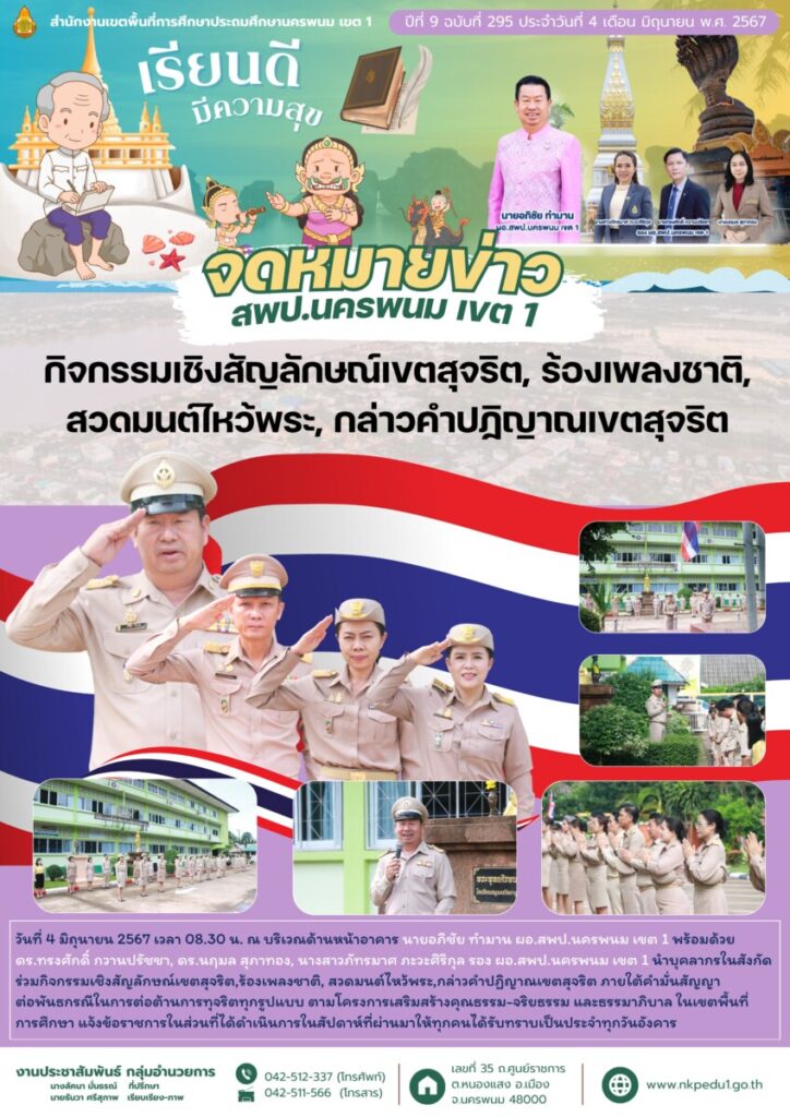 จม. สพป.นพ 1 เดือน มิ.ย. 3