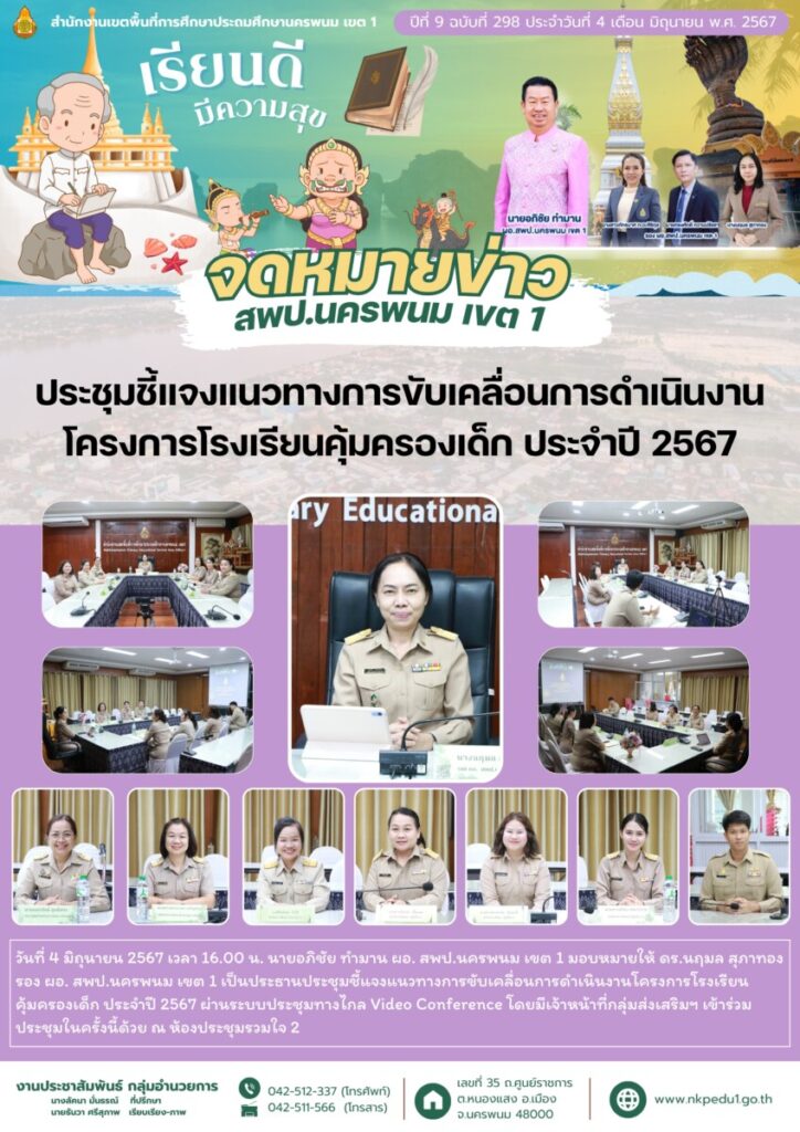 จม. สพป.นพ 1 เดือน มิ.ย. 6