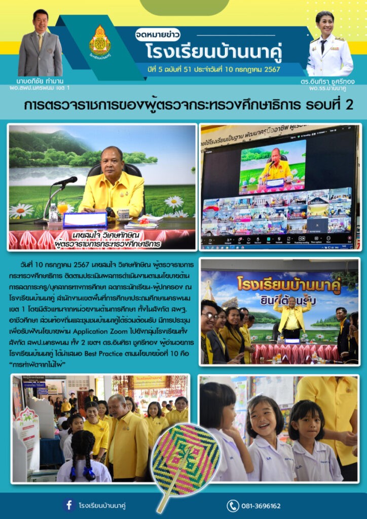 51 รับผู้ตรวจ