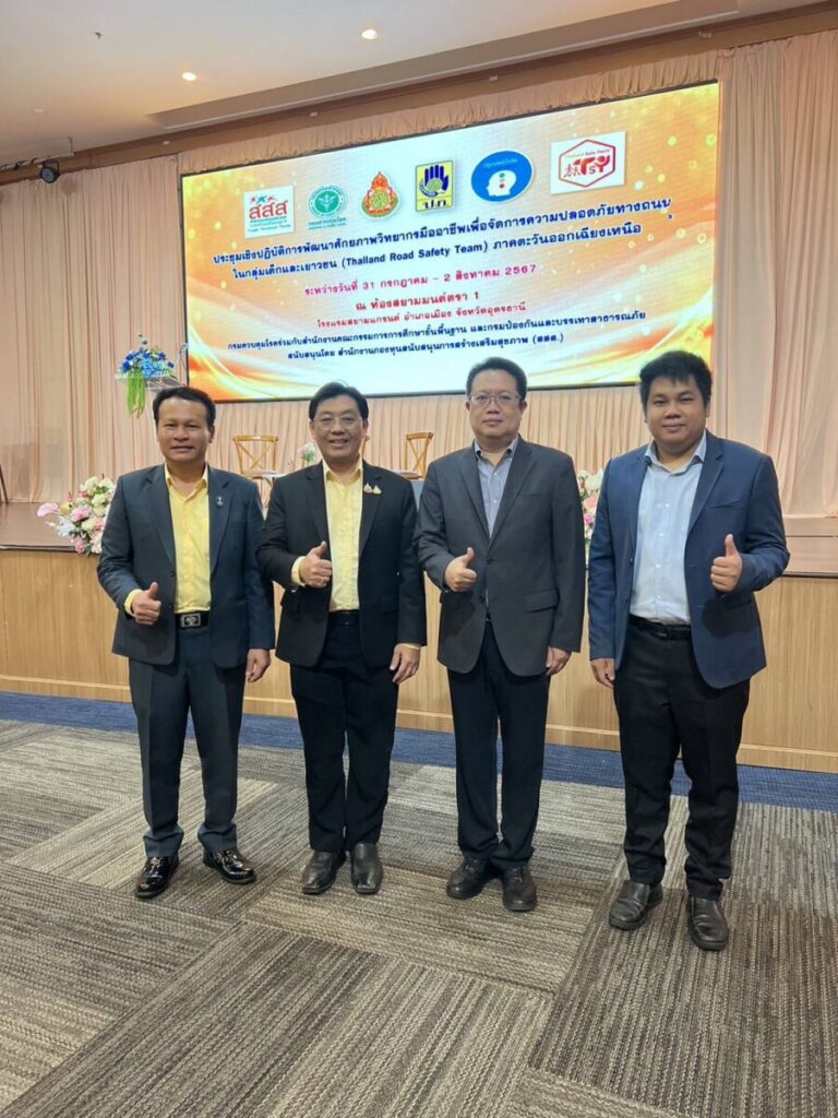 ร่วมประชุมเชิงปฏิบัติการพัฒนาศักยภาพวิทยากรมืออาชีพเพื่อจัดการความปลอดภัยทางถนน ในกลุ่มเด็กและเยาวชน (Thailand Road Safety Team) รุ่นที่ 3 2 57168