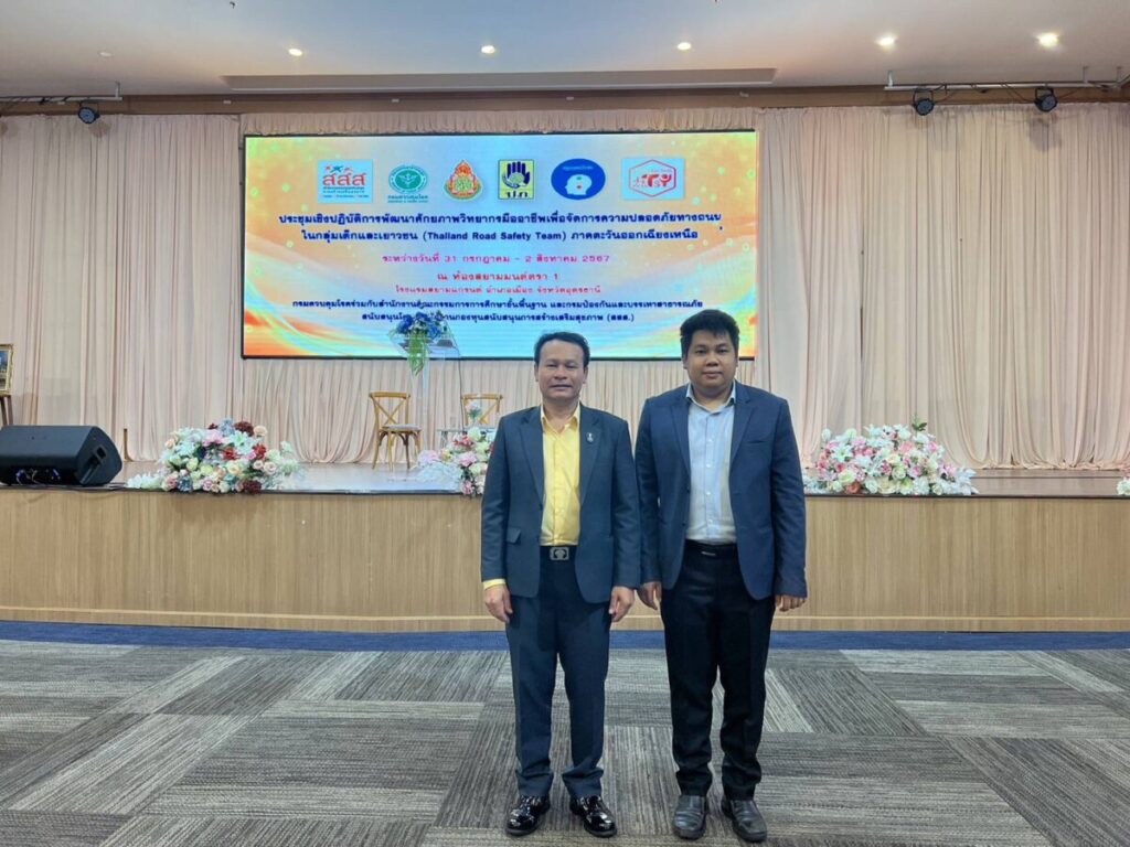 ร่วมประชุมเชิงปฏิบัติการพัฒนาศักยภาพวิทยากรมืออาชีพเพื่อจัดการความปลอดภัยทางถนน ในกลุ่มเด็กและเยาวชน (Thailand Road Safety Team) รุ่นที่ 3 5 57173