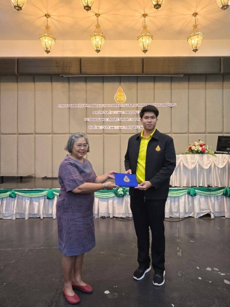 อบรมเชิงปฏิบัติการพัฒนาบุคลากรด้านความมั่นคงปลอดภัยทางไซเบอร์พื้นฐาน รุ่นที่ 2 2 693115 0