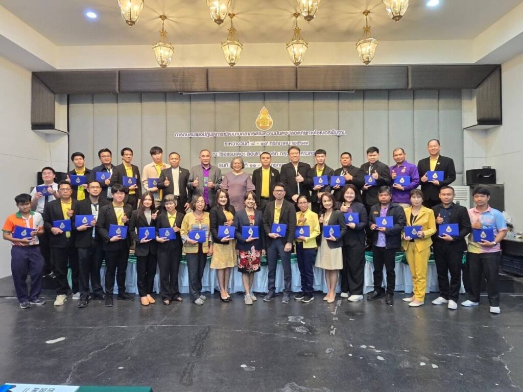 อบรมเชิงปฏิบัติการพัฒนาบุคลากรด้านความมั่นคงปลอดภัยทางไซเบอร์พื้นฐาน รุ่นที่ 2 1 693116 0