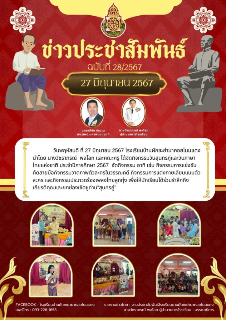 LINE ALBUM ข่าวประชาสัมพันธ์โรงเรียนบ้านผักขะย่
