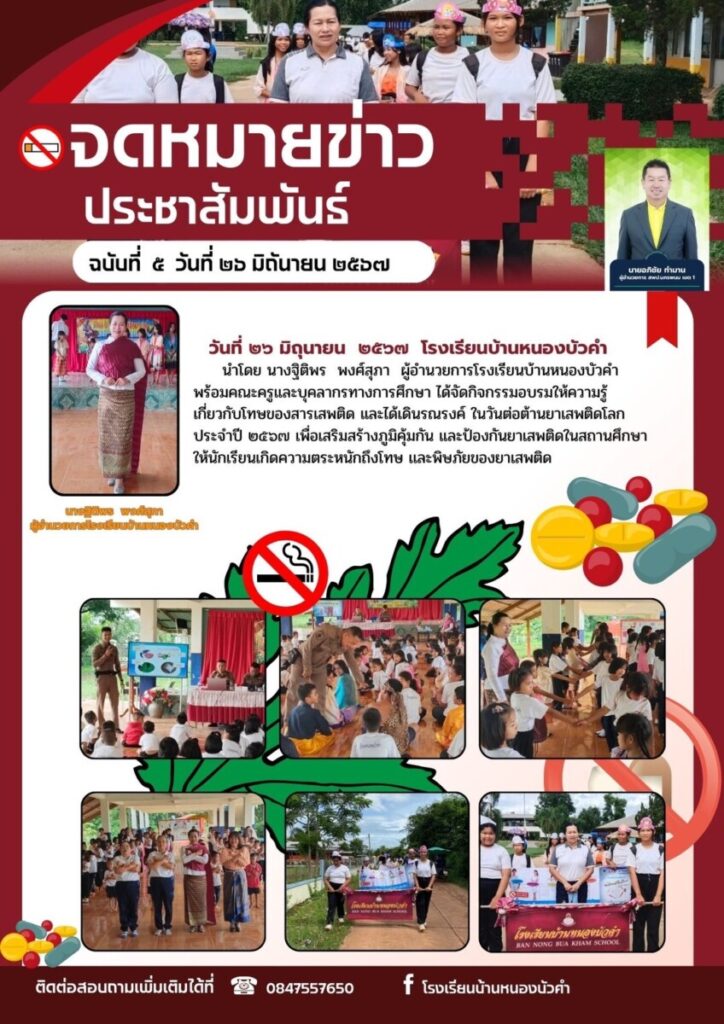 LINE ALBUM รร.หนองบัวคำ 240701 1