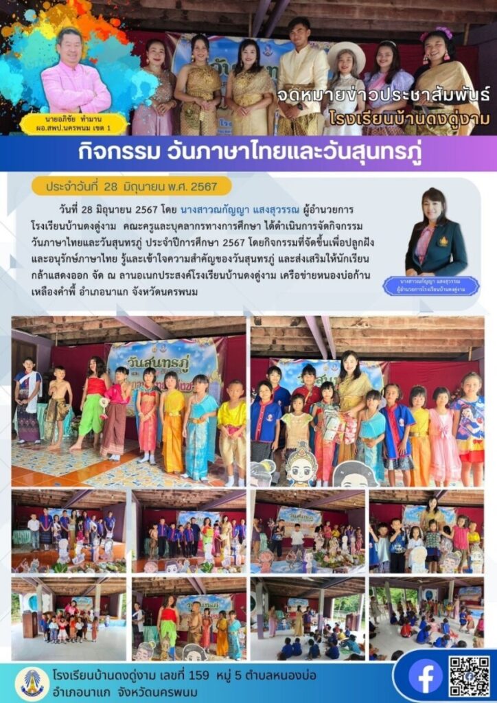 LINE ALBUM โรงเรียนบ้านดงดู่งาม 240701 1