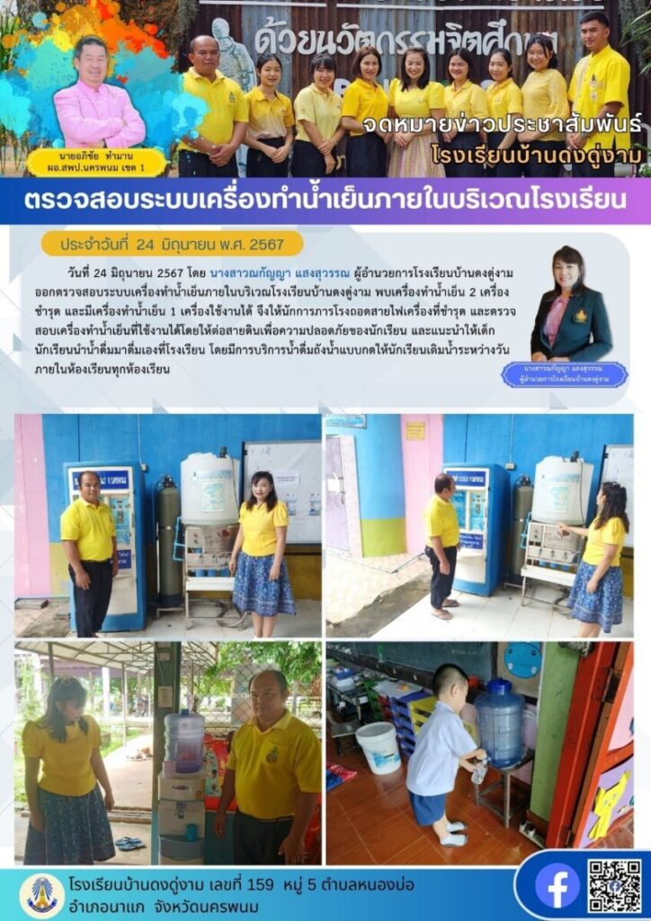 LINE ALBUM โรงเรียนบ้านดงดู่งาม 240701 2