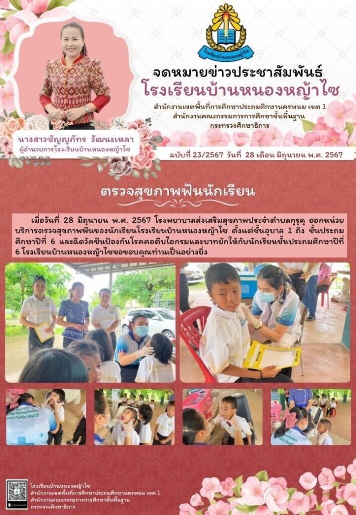 LINE ALBUM โรงเรียนบ้านหนองหญ้าไซ 240701 1