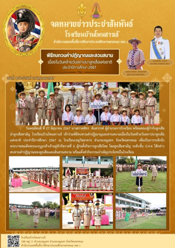 LINE ALBUM โรงเรียนบ้านโพนสาวเอ้ 240701 1