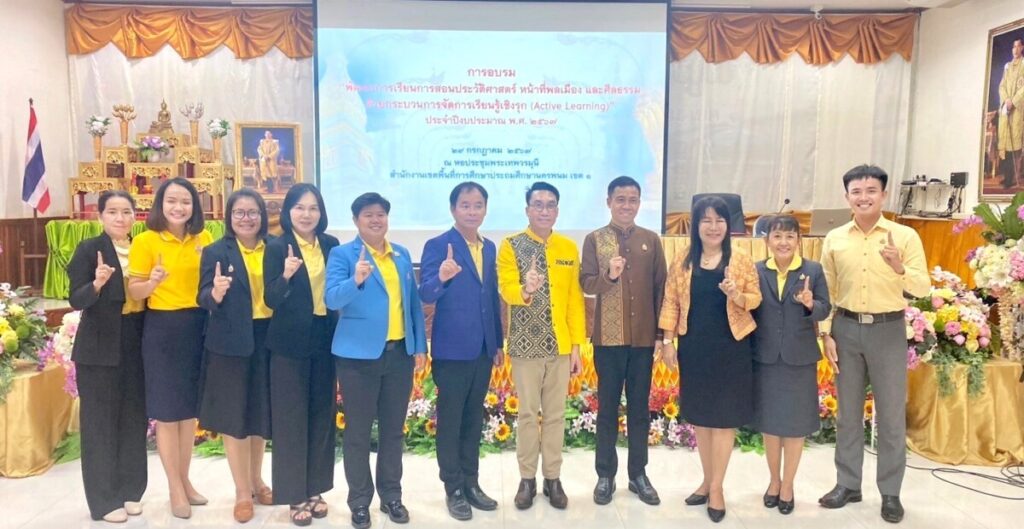 การอบรม" พัฒนาการเรียนการสอนประวัติศาสตร์ หน้าที่พลเมือง และศีลธรรม ด้วยกระบวนการจัดการเรียนรู้เชิงรุก (Active Learning) ประจำปีงบประมาณ พ.ศ 2567 2 S 8020032