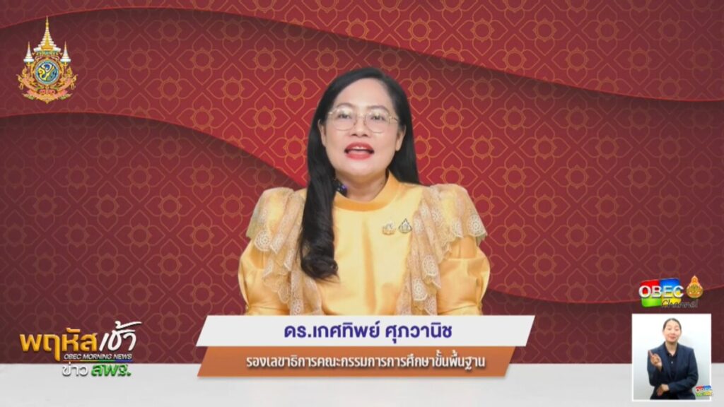 รับชมรายการ "พฤหัสเช้า ข่าว สพฐ. ครั้งที่ 26/2567" 4 messageImage 1719808369609