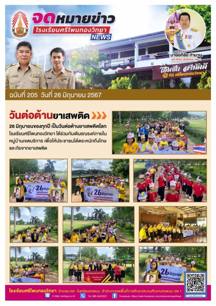 จดหมายข่าวโรงเรียน เดือนมิถุนายน 2567 1 จดหมายข่าว 205