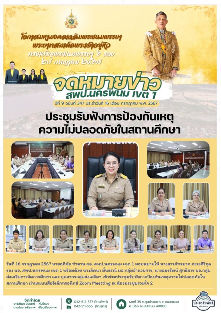 จม. สพป. นพ 1 เดือน ก.ค 10