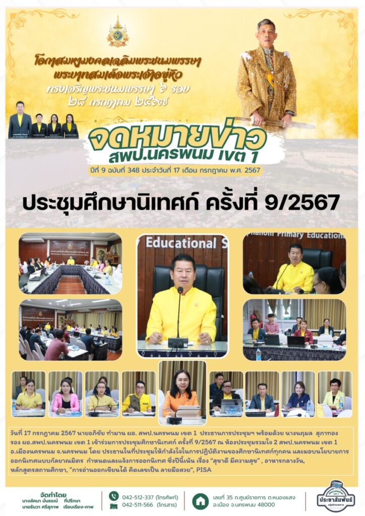 จม. สพป. นพ 1 เดือน ก.ค 11