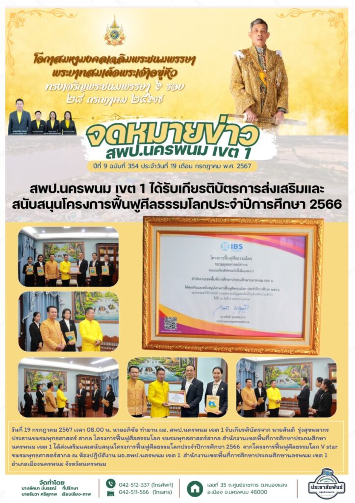 จม. สพป. นพ 1 เดือน ก.ค.