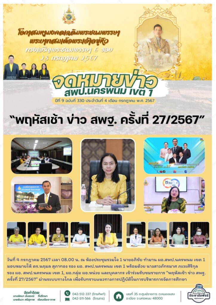 จม. สพป. นพ 1 เดือน ก.ค 3