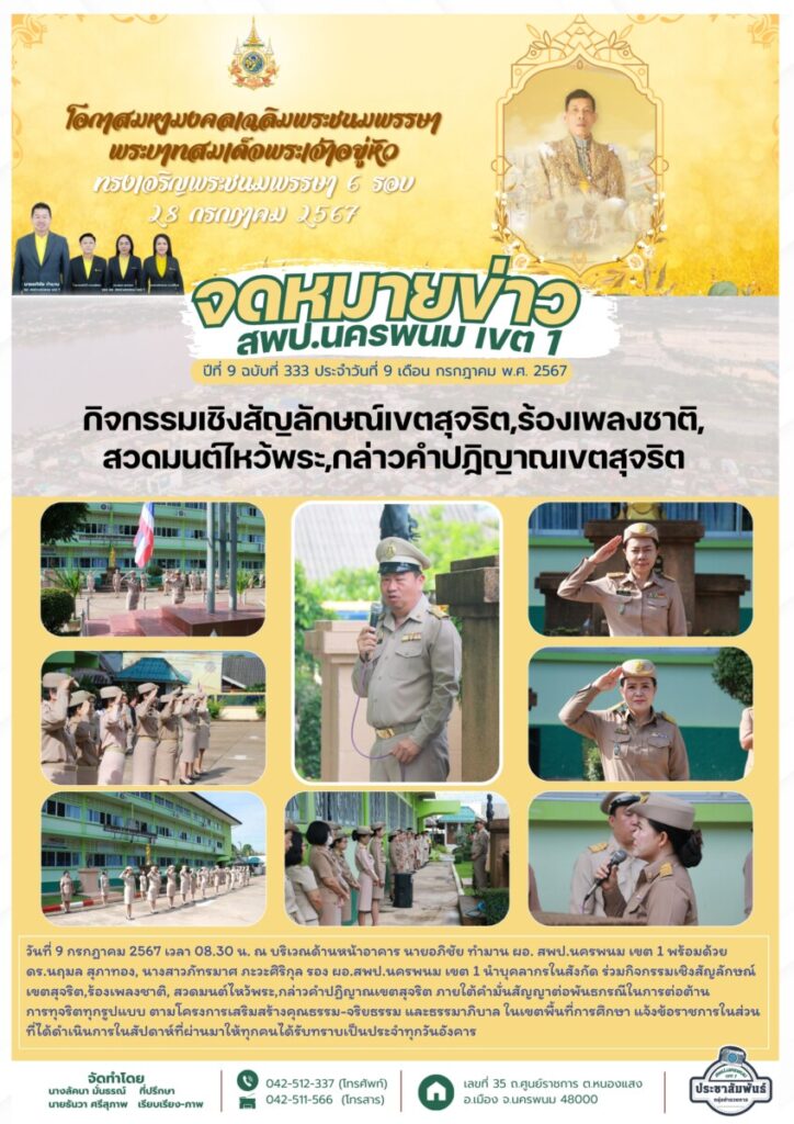 จม. สพป. นพ 1 เดือน ก.ค 4