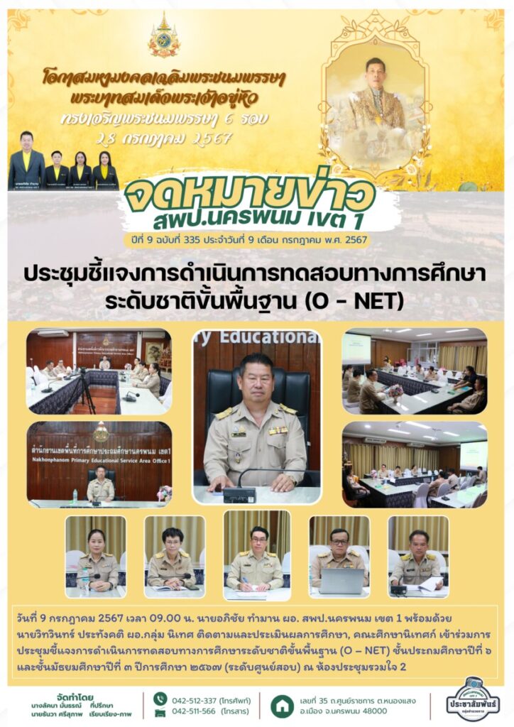 จม. สพป. นพ 1 เดือน ก.ค 5