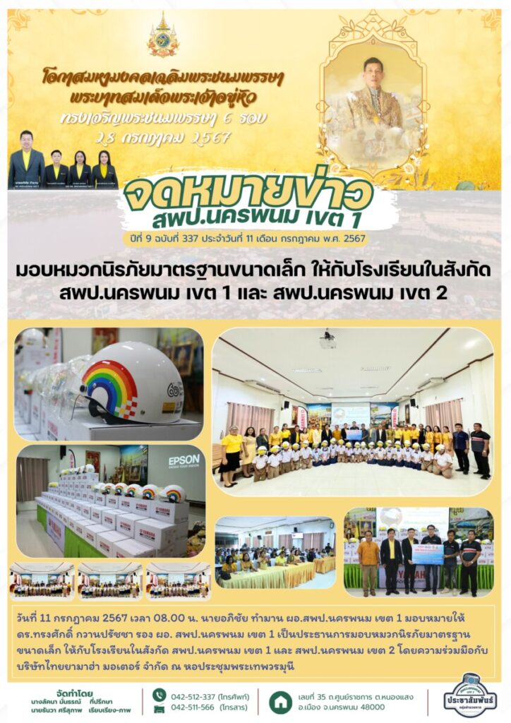 จม. สพป. นพ 1 เดือน ก.ค 6