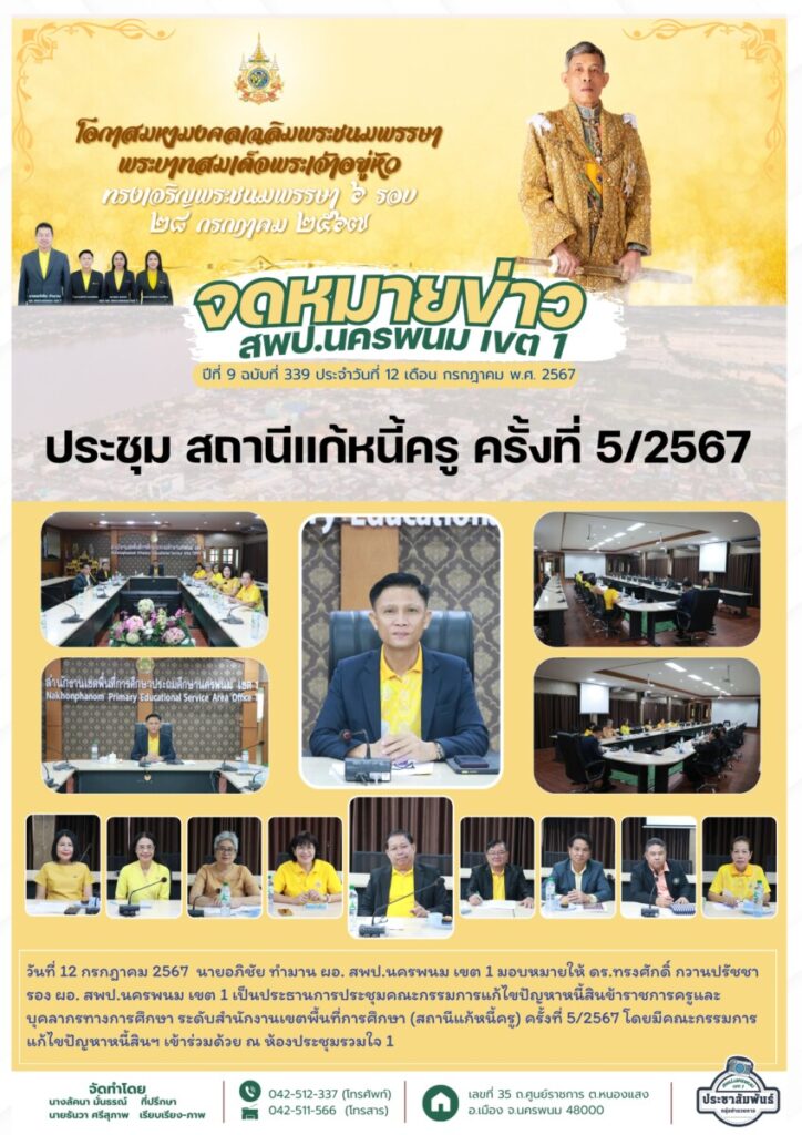 จม. สพป. นพ 1 เดือน ก.ค 7