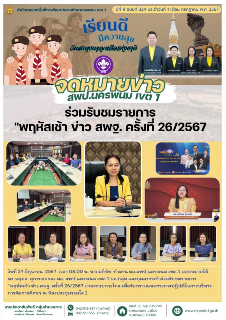 จม. สพป. นพ 1 เดือน ก.ค