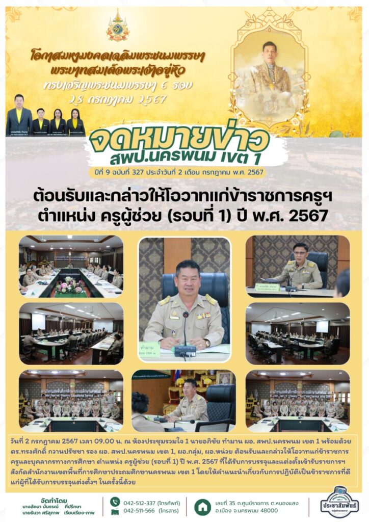จม. สพป. นพ 1 เดือน ก.ค. 1 1