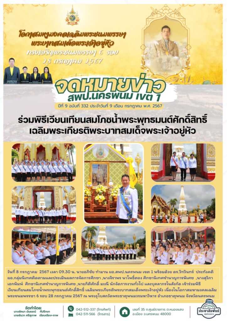 จม. สพป. นพ 1 เดือน ก.ค. 1 3