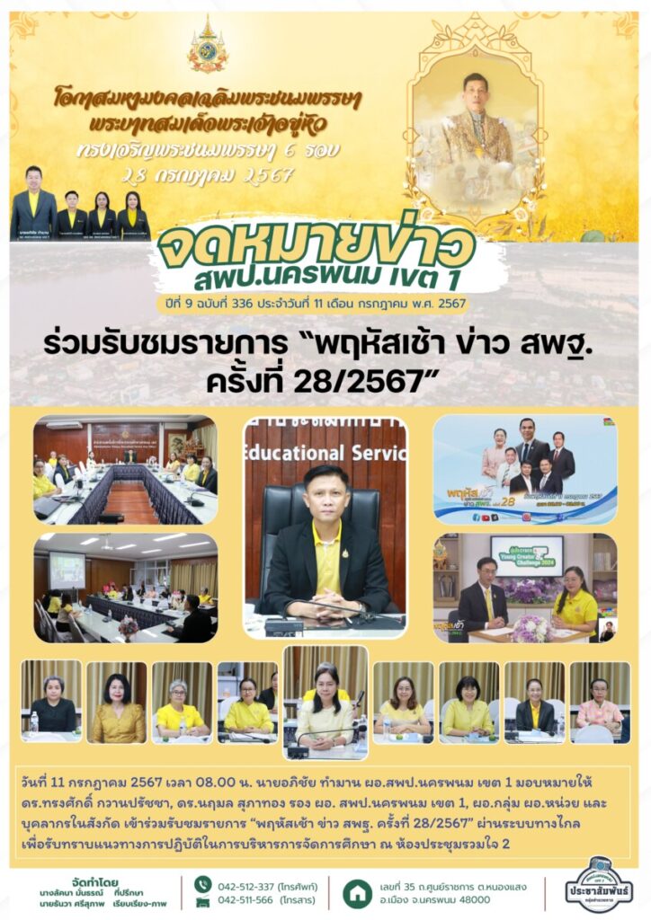 จม. สพป. นพ 1 เดือน ก.ค. 1 4