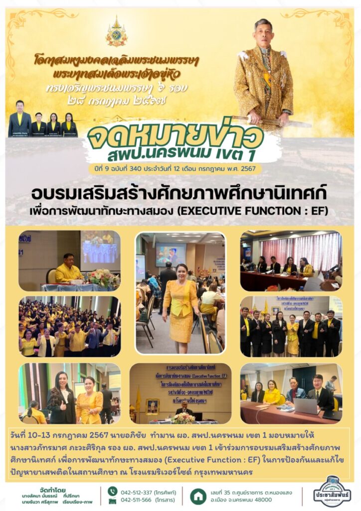 จม. สพป. นพ 1 เดือน ก.ค. 1 6