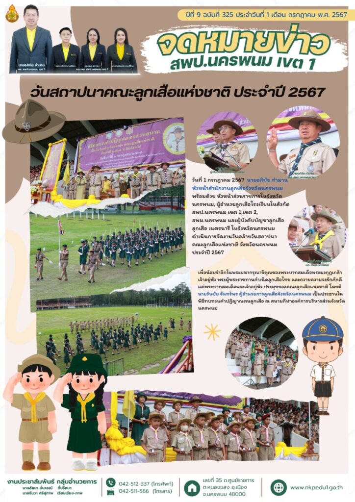 จม. สพป. นพ 1 เดือน ก.ค. 1