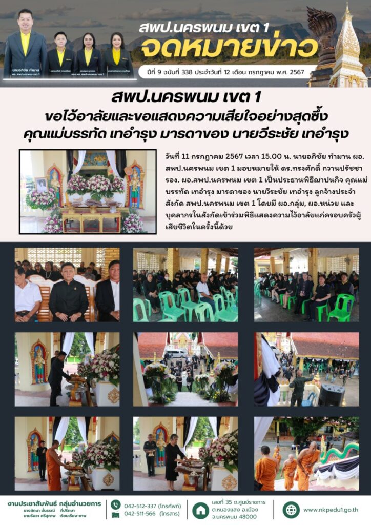 จม. สพป. นพ 1 เดือน ก.ค. 2 1