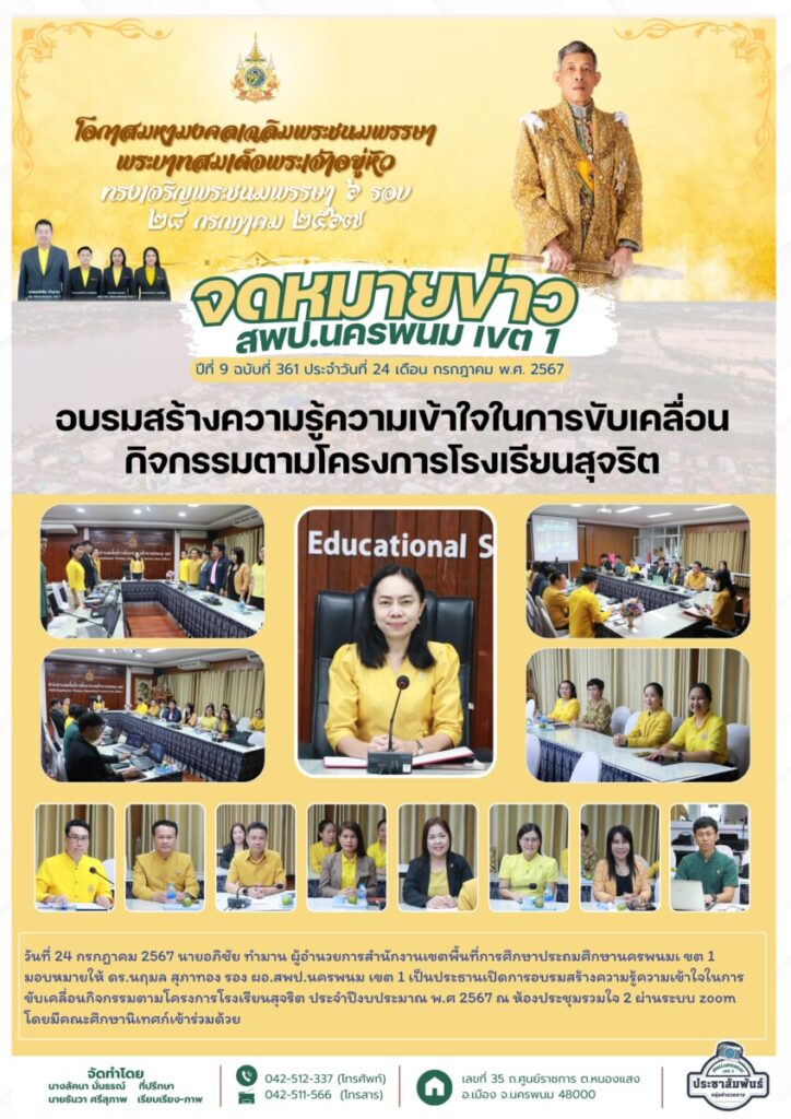 จม. สพป. นพ 1 เดือน ก.ค. 67