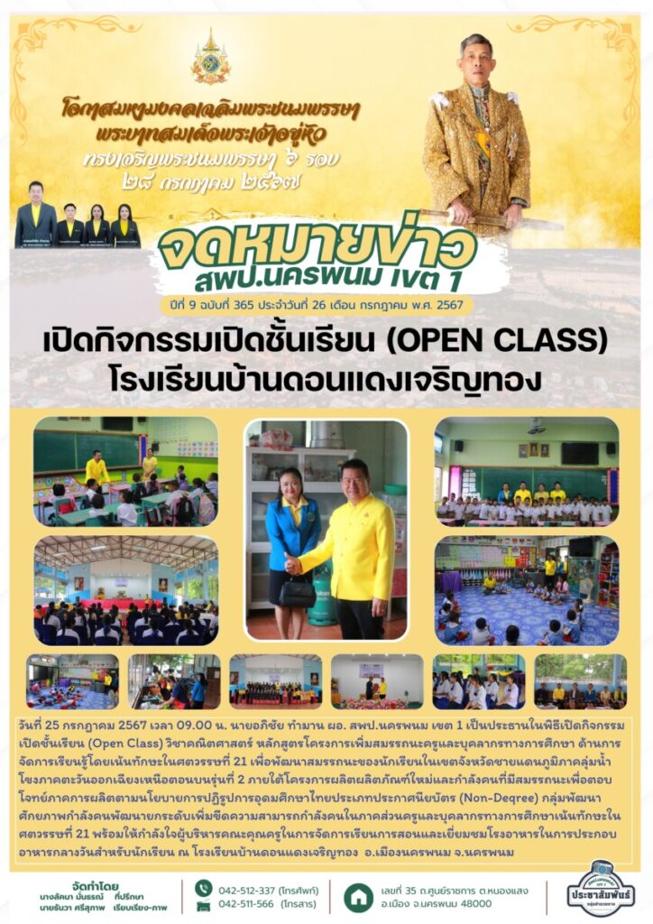 จม. สพป. นพ 1 เดือน ก.ค. 67 (4)