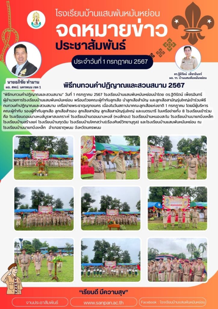 จดหมายข่าวโรงเรียน เดือนมิถุนายน 2567 1 ประชาสัมพันธ์ จดหมายข่าว กค 67