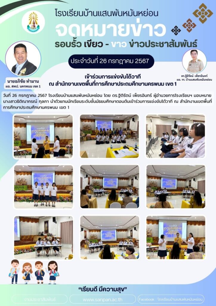 จดหมายข่าวโรงเรียน เดือน กรกฎาคม 1 15 0