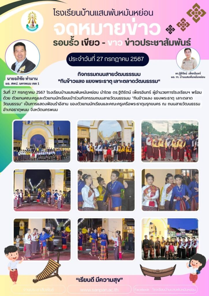 จดหมายข่าวโรงเรียน เดือน กรกฎาคม 1 16 0