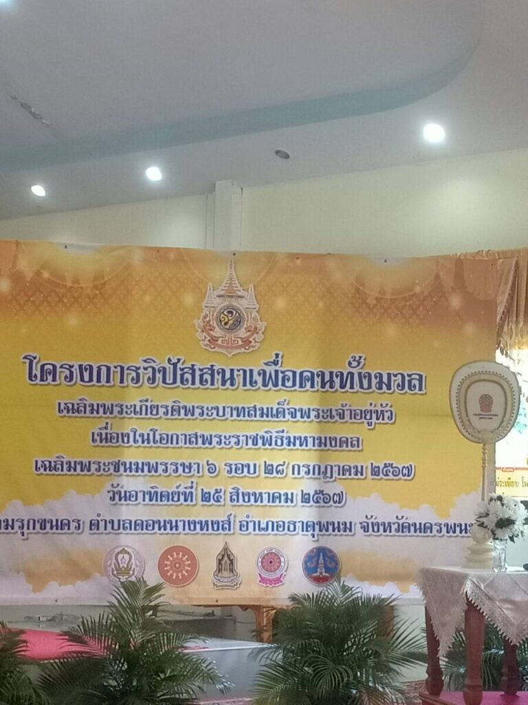 ร่วมโครงการวิปัสสนาเพื่อคนทั้งมวล เฉลิมพระเกียรติพระบาทสมเด็จพระเจ้าอยู่หัว 2 76149 0