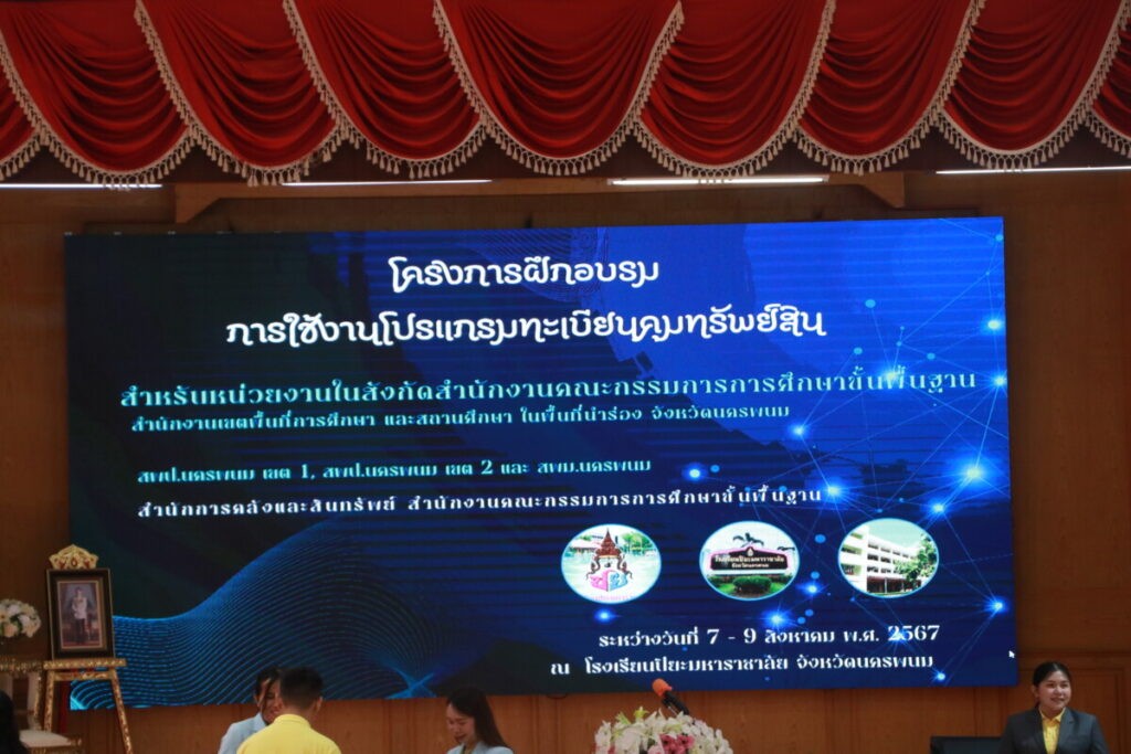 อบรมการใช้งานโปรแกรมทะเบียนคุมทรัพย์สิน สำหรับหน่วยงานในสังกัดสำนักงานคณะกรรมการการศึกษาขั้นพื้นฐาน ณ โรงเรียนปิยะมหาราชลัย 1 Img 6788