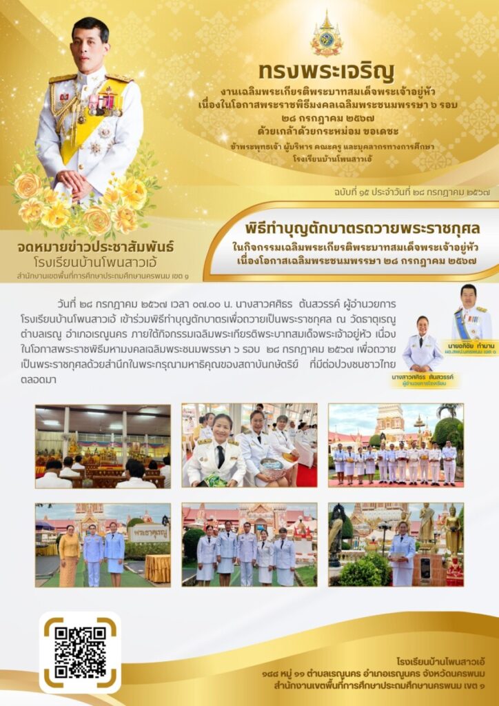 จดหมายข่าวโรงเรียน เดือน กรกฎาคม 1 Line Album โรงเรียนบ้านโพนสาวเอ้ 240808 1