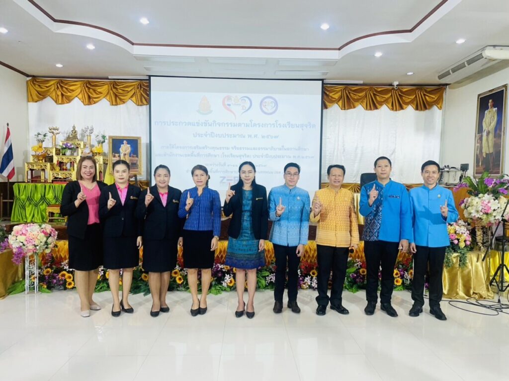 กิจกรรมแลกเปลี่ยนเรียนรู้และแข่งขันกิจกรรมตามโครงการเสริมสร้างคุณธรรม จริยธรรมและธรรมาภิบาลในสถานศึกษาและสำนักงานเขตพื้นที่การศึกษา (โรงเรียนสุจริต) 1 S 24256637 0