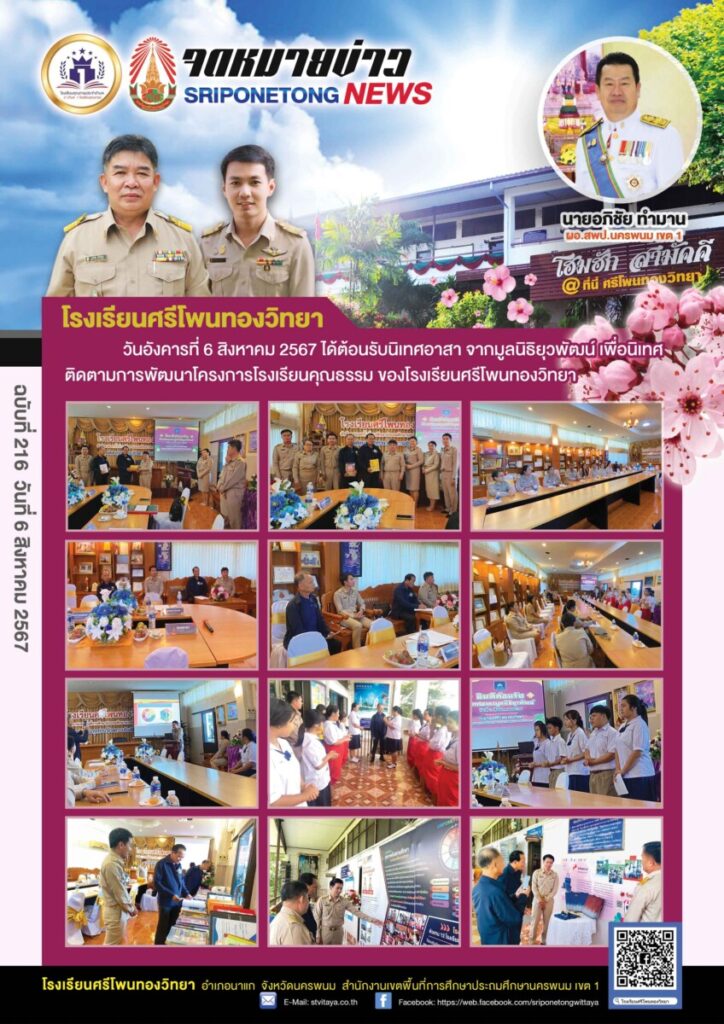 จดหมายข่าว 216