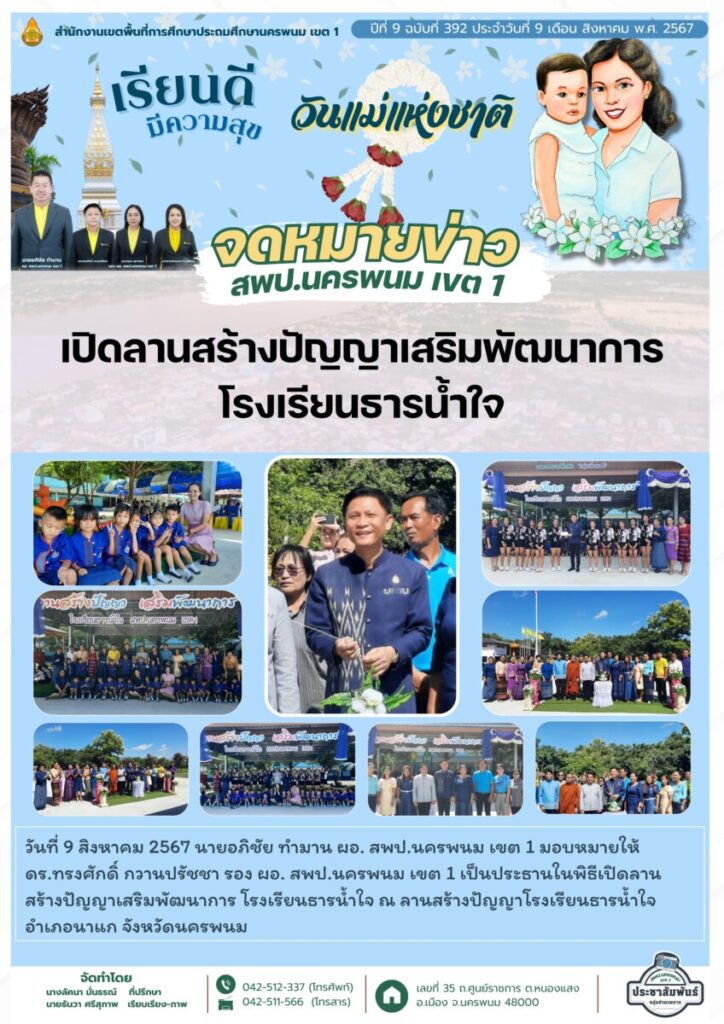 จม. สพป. นพ 1 เดือน ส.ค. 67 (1)