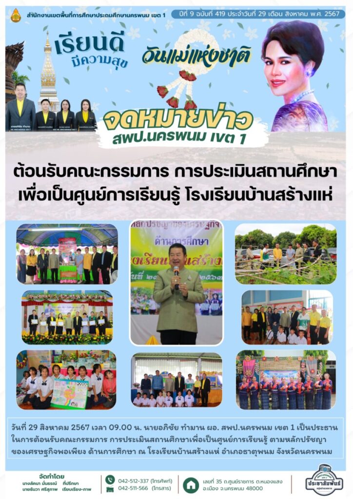 ต้อนรับคณะกรรมการ การประเมินสถานศึกษาเพื่อเป็นศูนย์การเรียนรู้ ตามหลักปรัชญาของเศรษฐกิจพอเพียง 1 จม. สพป. นพ 1 เดือน ส.ค. 67 (1)