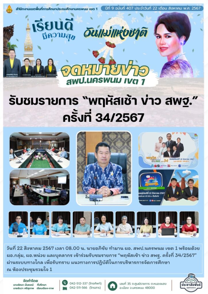 จม. สพป. นพ 1 เดือน ส.ค. 67