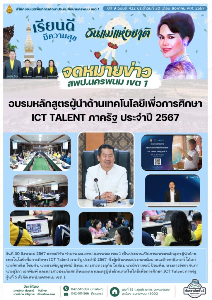 จม. สพป. นพ 1 เดือน ส.ค. 67