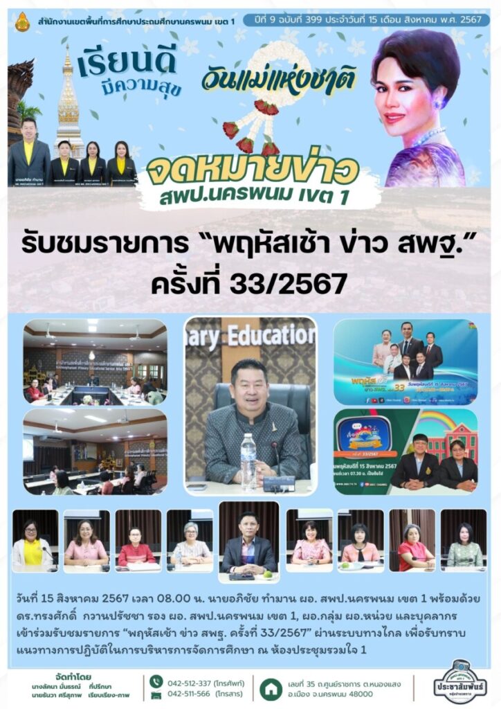 จม. สพป. นพ 1 เดือน ส.ค. 67 (2)